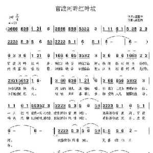欢度河畔红叶坡_民歌简谱_词曲:吕建中 吴恩梅