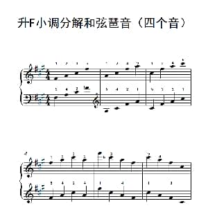升F小调分解和弦琶音 钢琴谱