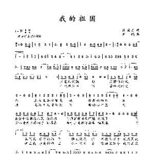 我的祖国_歌谱投稿_词曲:崔英男 罗鹏