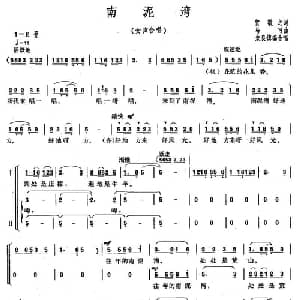 南泥湾_合唱歌谱_词曲:贺敬之 马可