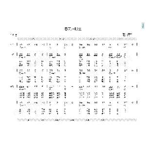 春天在哪里_歌曲简谱_词曲:望安 潘振声