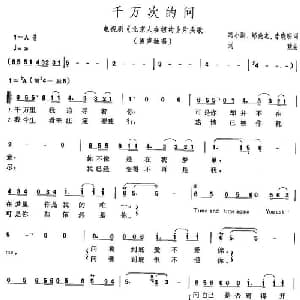 千万次的问_通俗唱法乐谱