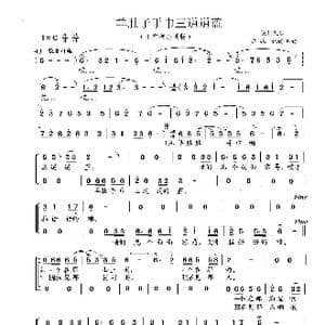 羊肚子手巾三道道蓝 亦弛记谱整理 _歌曲简谱_词曲:陕北民歌 亦弛记谱制谱