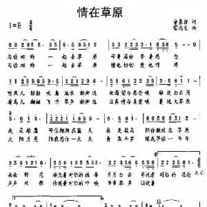 情在草原_歌谱投稿_词曲:晋象征 雷远生