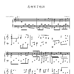 忘却不了的泪 钢琴谱