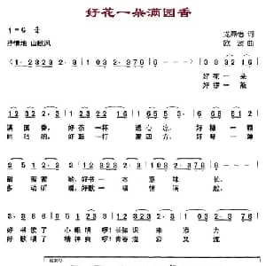 好花一朵满园香_儿歌乐谱_词曲:龙燕怡 欧波