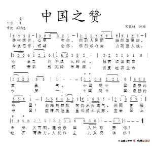 中国之赞_歌谱投稿_词曲:宋晨迪 宋晨迪