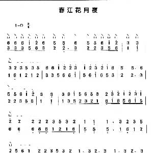 古筝谱 | 春江花月夜 D调