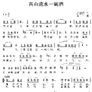 高山流水一碗酒_歌曲简谱_词曲:占修萍 禾丫
