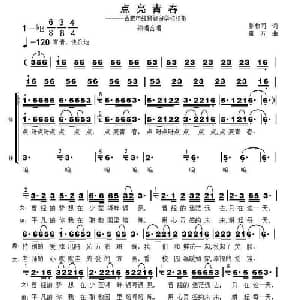 点亮青春_合唱歌谱_词曲:张枚同 童方