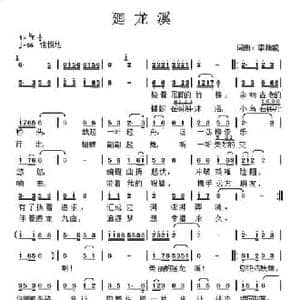 廻龙溪_民歌简谱_词曲:李灿能 李灿能