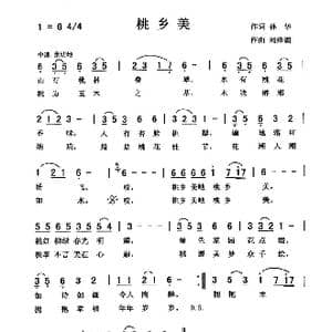 桃乡美_歌曲简谱_词曲:孙华 刘泽湖