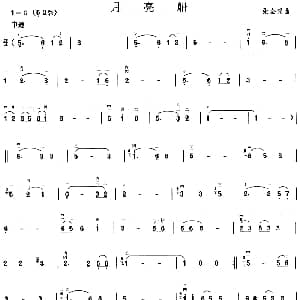 二胡谱 | 月亮船