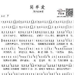 简单爱_歌谱投稿_词曲:徐若瑄 周杰伦作曲,林迈可编曲