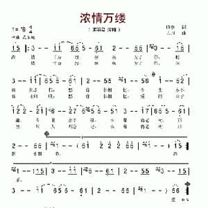 浓情万缕_歌谱投稿_词曲:晓燕 古月