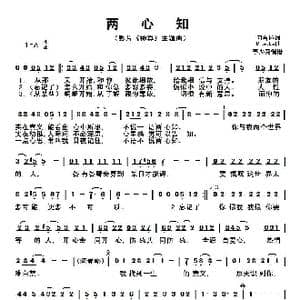 两心知 _歌曲简谱_词曲:向雪怀 R.aska