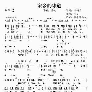 家乡的味道_歌谱投稿_词曲:玉镯儿 浮克