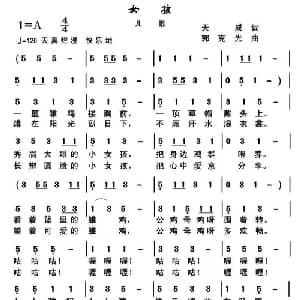 女孩_儿歌乐谱_词曲:天成 郭克光