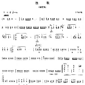 渔歌 柳琴谱 刘锡津