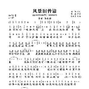 风景旧曾谙_歌曲简谱_词曲:刘畅 谭旋