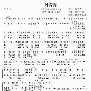 丹青客_歌谱投稿_词曲:若紫鸢 琴宇 LBG