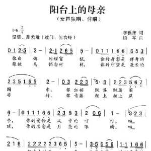阳台上的母亲_民歌简谱_词曲:李雅萍 杨军