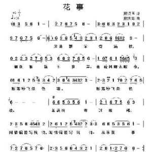花事_民歌简谱_词曲:熊瑛国 熊庆郑