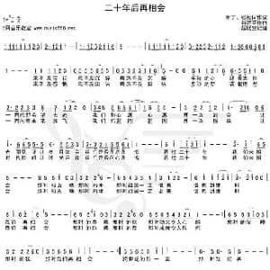 二十年后再相会_歌谱投稿_词曲:甲丁 张枚同 谷建芬
