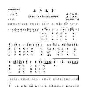 三声无奈_歌曲简谱_词曲:林金波 黄国隆