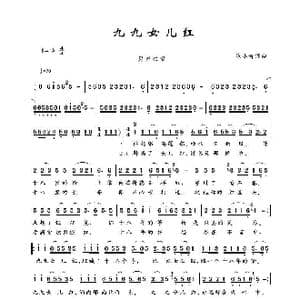 九九女儿红_歌谱投稿_词曲:陈小奇 陈小奇