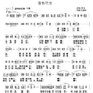 青春留痕_民歌简谱_词曲:言溪 徐富田