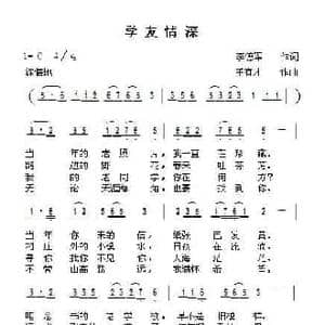 学友情深_民歌简谱_词曲:李德军 王有才
