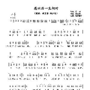 愿以后一生相对_歌谱投稿_词曲:江羽 顾嘉辉
