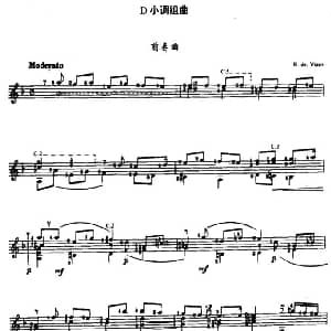 D小调组曲 吉他谱