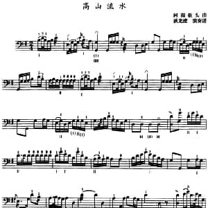 高山流水 三弦 五线谱