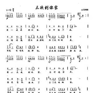 ​38三次到你家_民歌简谱_词曲: 山西民歌