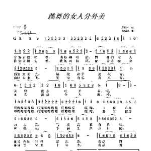 跳舞的女人分外美_歌曲简谱_词曲:黄启中 张瑞孔