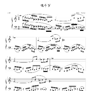 魂斗罗 钢琴谱 韦昌宜制谱