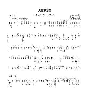 火把节之夜_歌曲简谱_词曲: 吴俊生 作曲