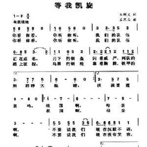 等我凯旋_民歌简谱_词曲:石顺义 孟庆云