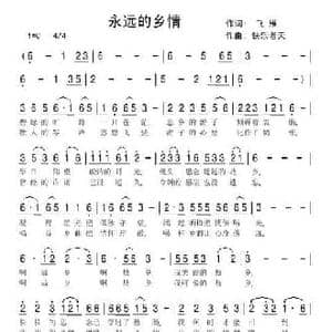 永远的乡情_民歌简谱_词曲:飞雁 快乐老天