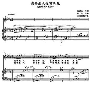 我的爱人你可听见_民歌简谱_词曲:邹静之 印青