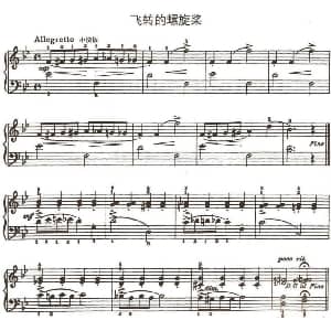 飞转的螺旋桨 钢琴谱 约翰 汤普森