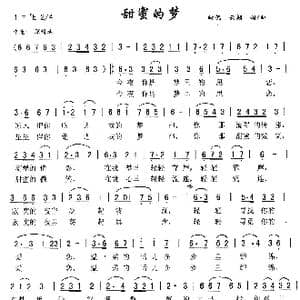 甜蜜的梦_歌曲简谱_词曲:向侃 向侃 李云翔