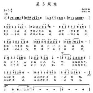 果乡果娘_民歌简谱_词曲:李晓军 党继志