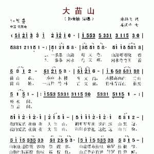 大苗山_歌谱投稿_词曲:谢鹏飞 姜国平