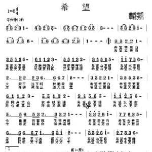 希望_民歌简谱_词曲:曲秀斌 李殿友
