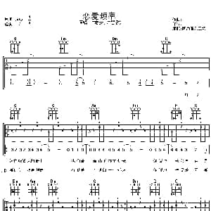 恋爱频率 吉他谱 许志安/许慧欣