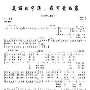 美丽的宁陕,我可爱的家_民歌简谱