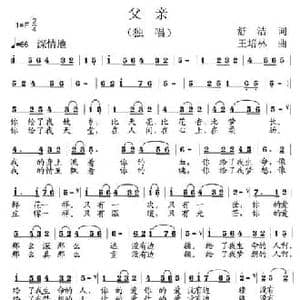 父亲_民歌简谱_词曲:舒洁 王培林